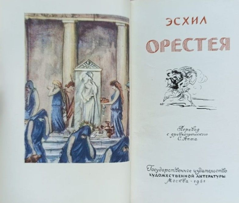 Орестея — изображение 3