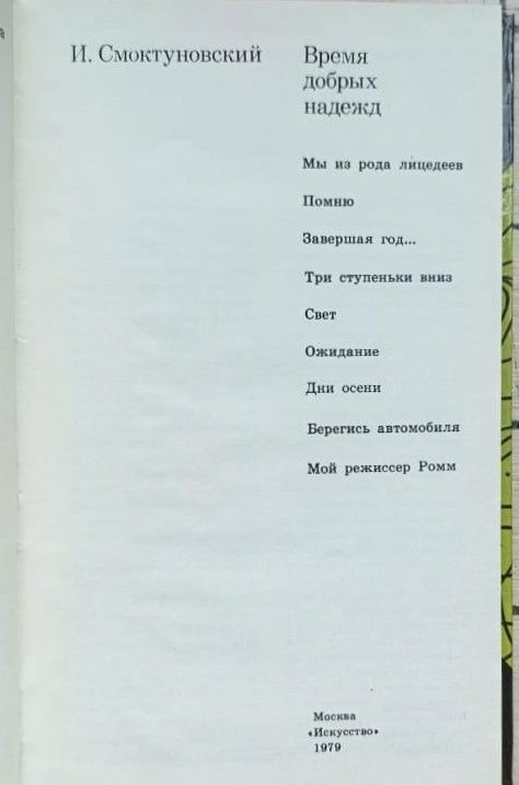 Время добрых надежд — изображение 2