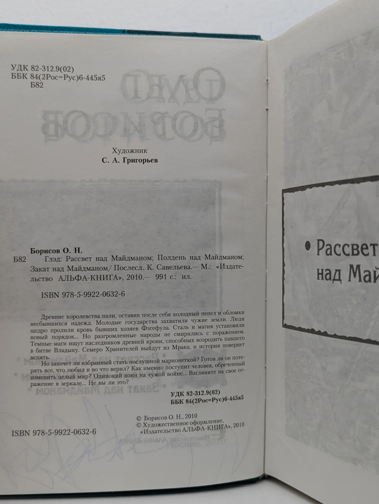 Глэд. Трилогия в одном томе. Рассвет над Майдманом. Полдень над Майдманом. Закат над Майдманом — изображение 2