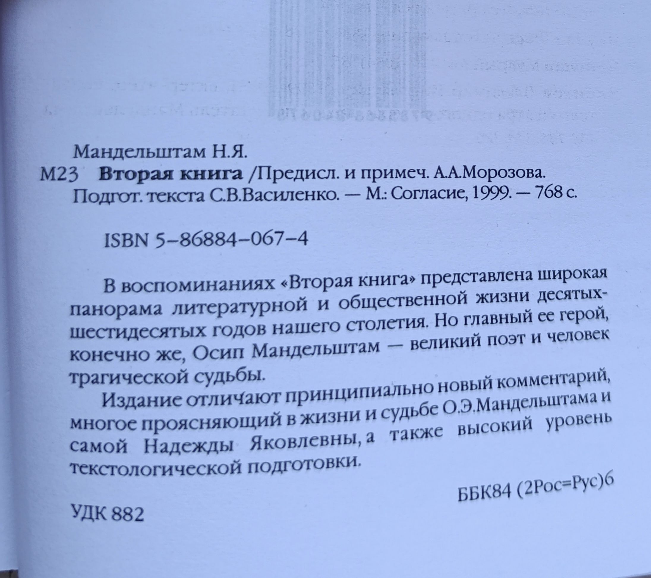 Надежда Мандельштам. Вторая книга — изображение 3