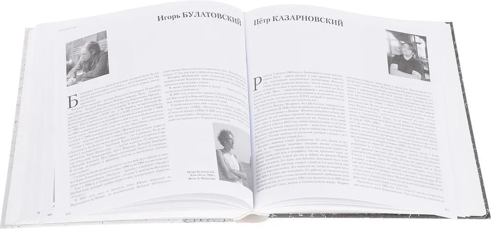 Лица петербургской поэзии 1950-1990-е — изображение 2