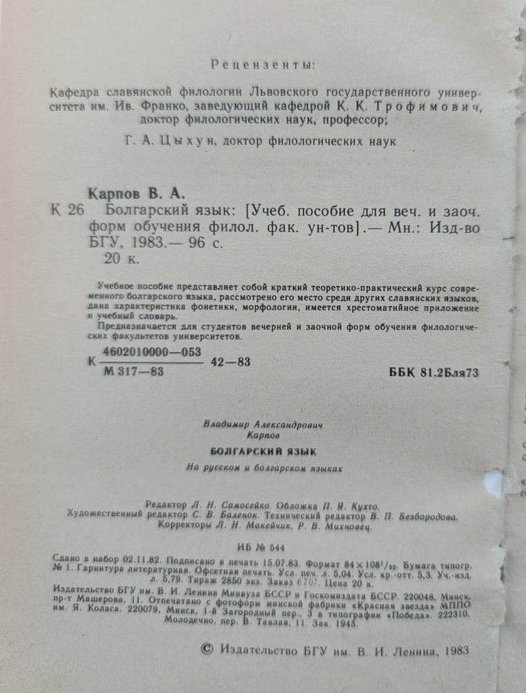 Болгарский язык (учебное пособие для ВУЗов) — изображение 3