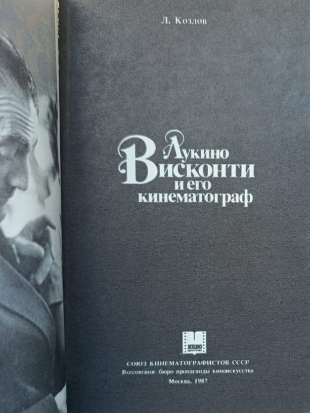 Лукино Висконти и его кинематограф — изображение 2