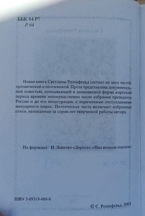 Короткий земной промежуток (с автографом автора) — изображение 3