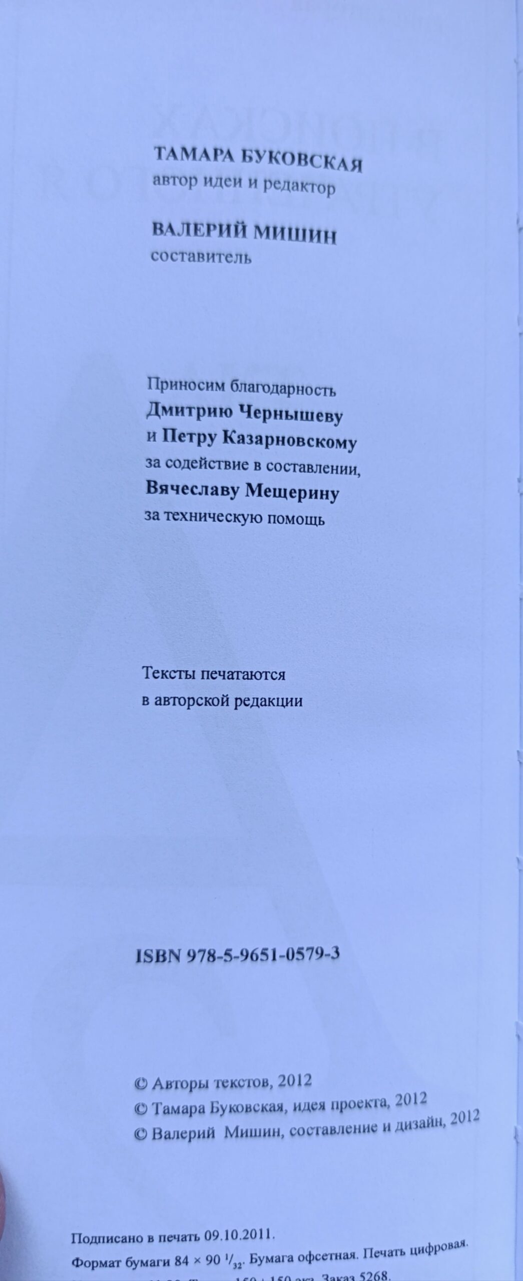 Антология одного стихотворения. В 2 книгах — изображение 3