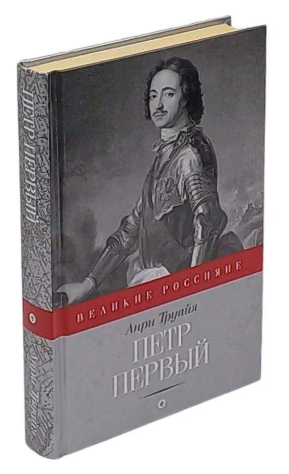 Петр Первый