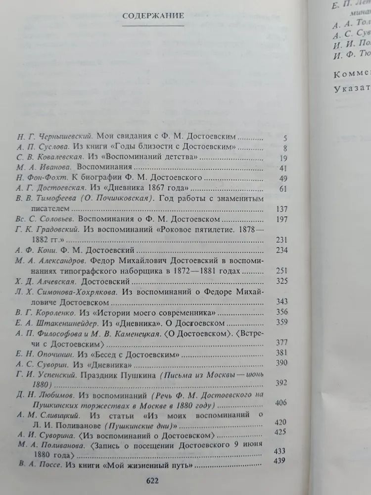 Ф. М. Достоевский в воспоминаниях современников в 2 томах (комплект из двух книг) — изображение 2