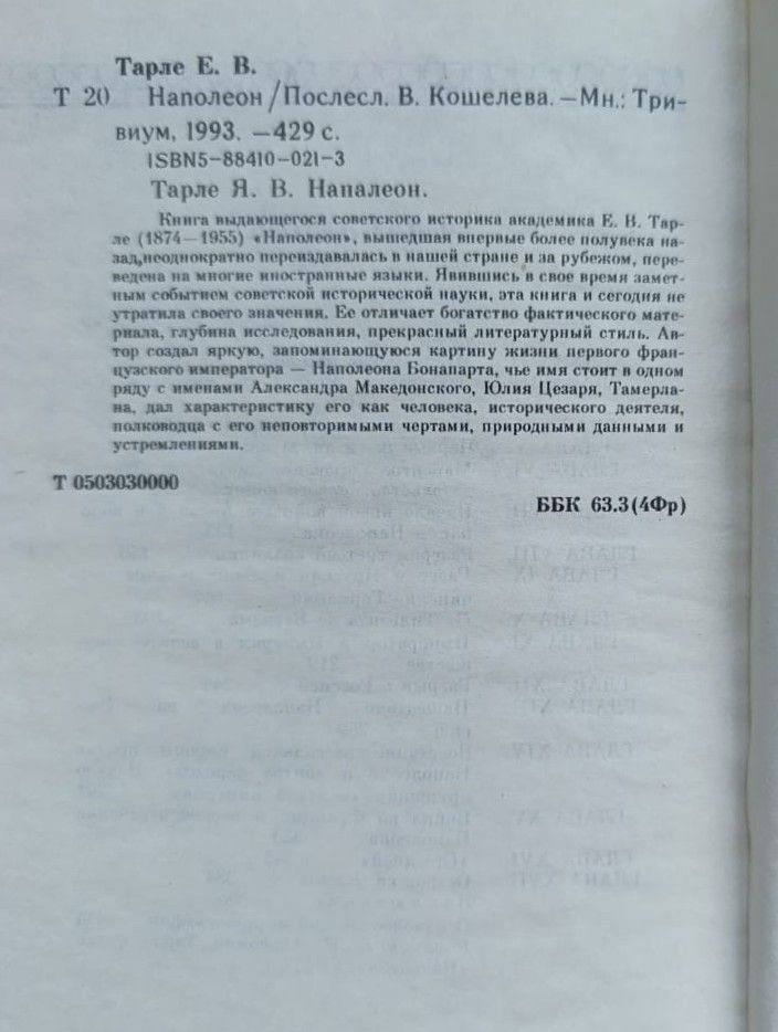Наполеон — изображение 3