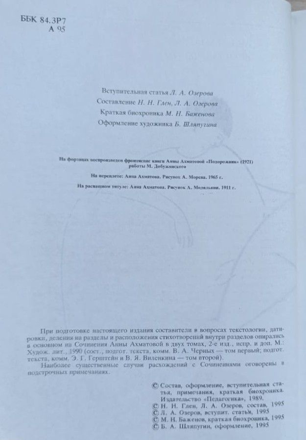 Узнают голос мой... Стихотворения. Поэмы. Проза. Образ поэта — изображение 3