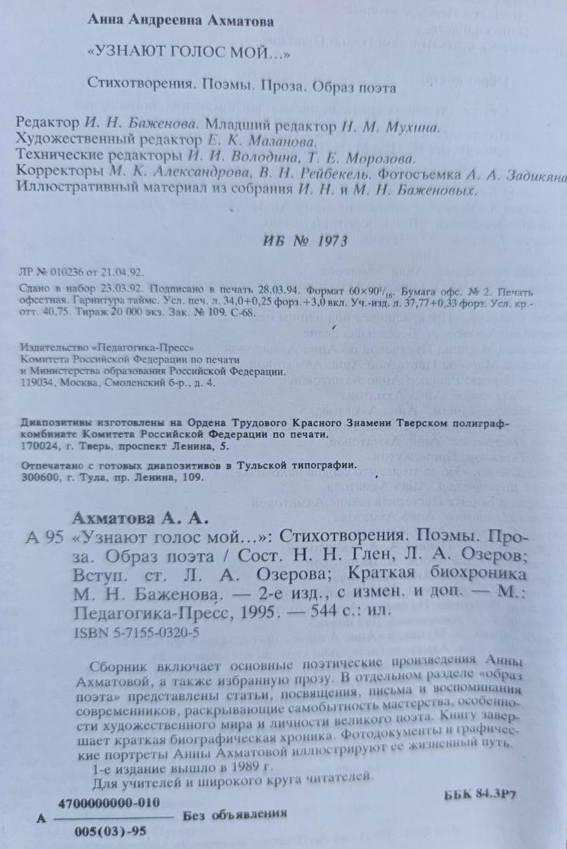 Узнают голос мой... Стихотворения. Поэмы. Проза. Образ поэта — изображение 2