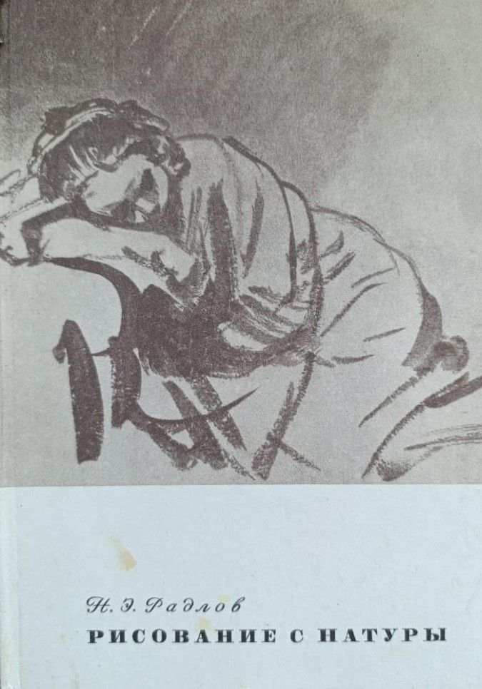 Рисование с натуры