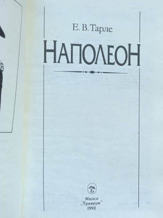 Наполеон — изображение 2