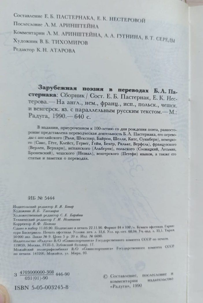 Зарубежная поэзия в переводах Б. Л. Пастернака — изображение 3