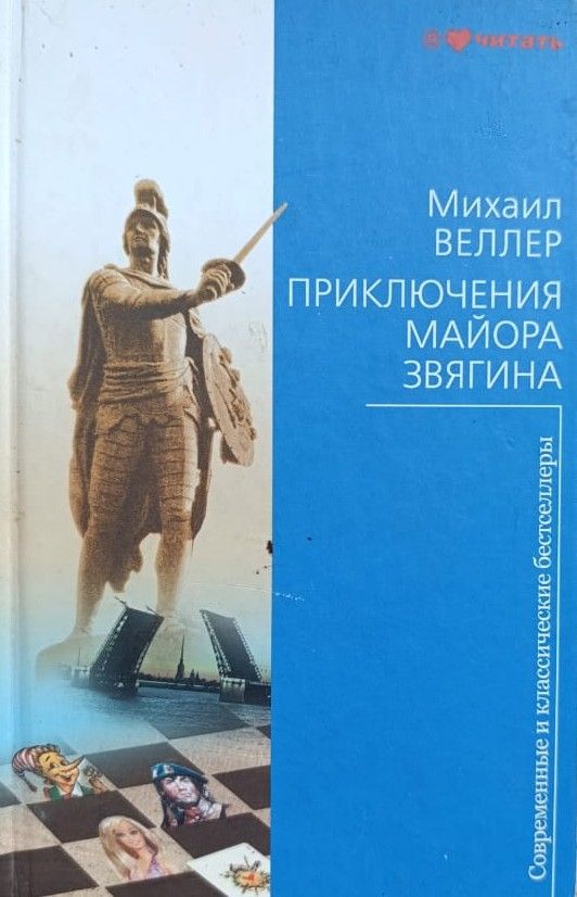 Приключения майора Звягина