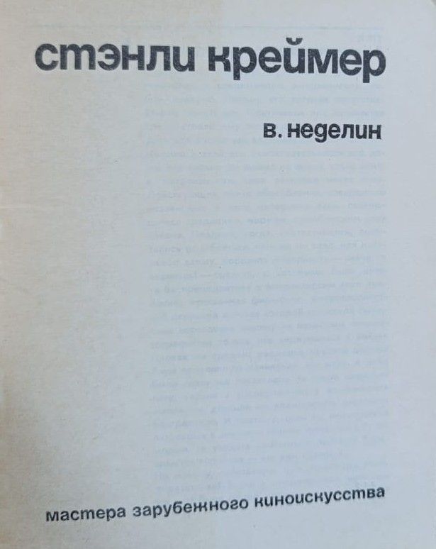 Стэнли Креймер — изображение 3