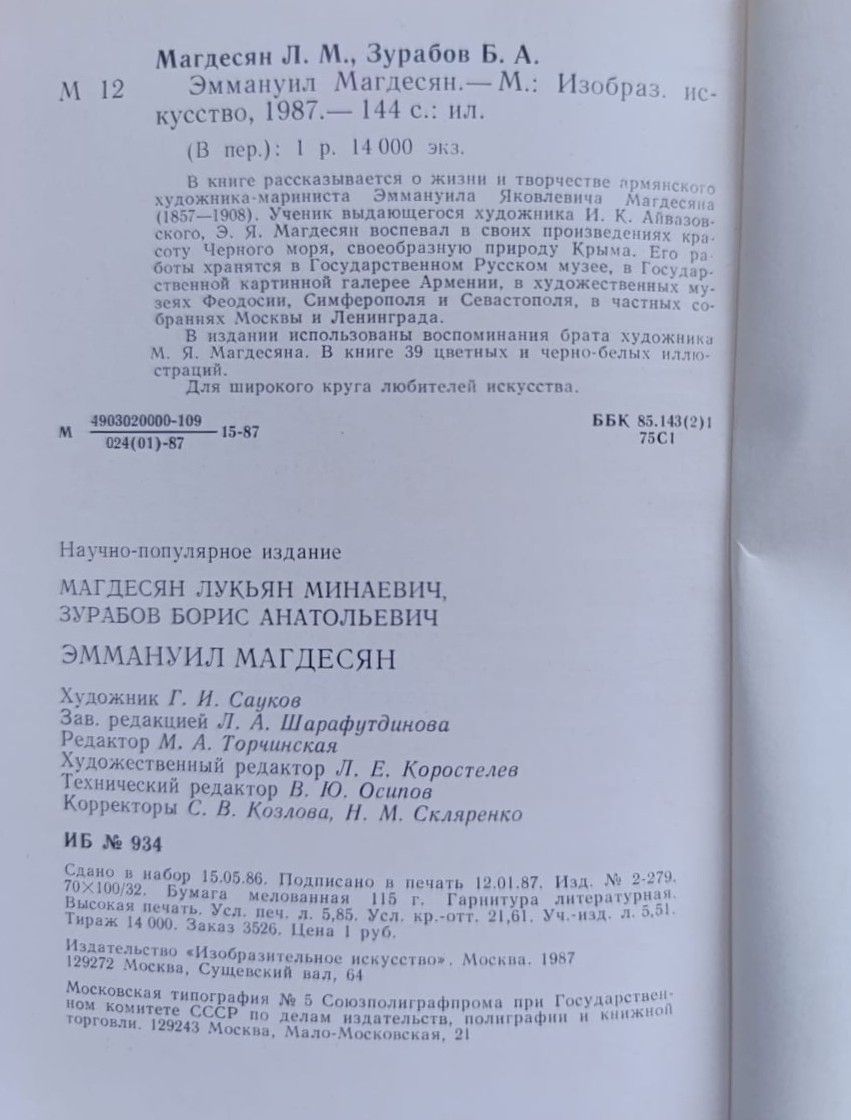 Эммануил Магдесян — изображение 3