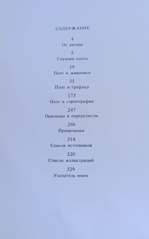 Искусство и Александр Блок. 1985г.. — изображение 3