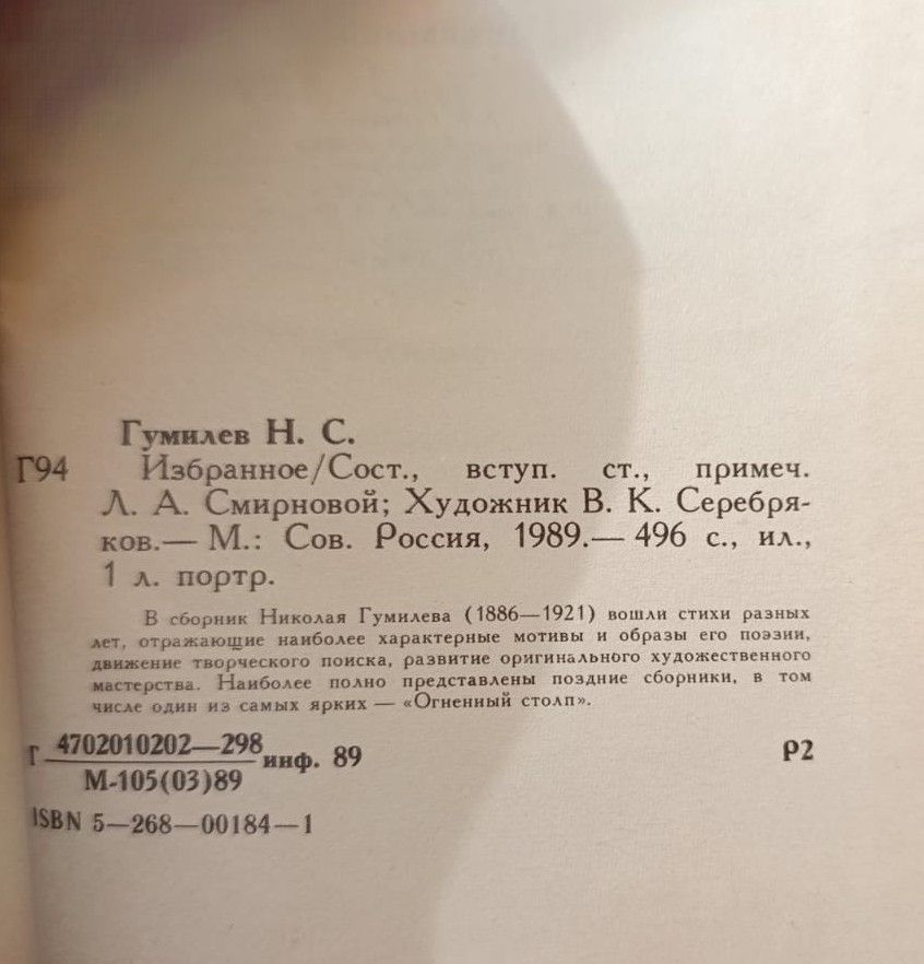 Н. С. Гумилев: Избранное — изображение 2