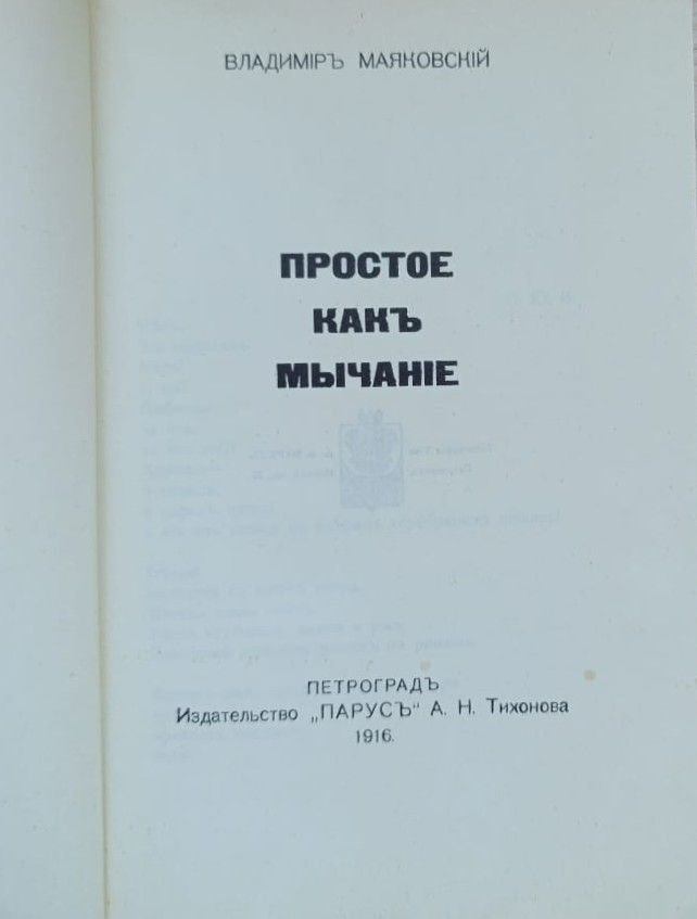 "Простое как мычание": В. В. Маяковский — изображение 2