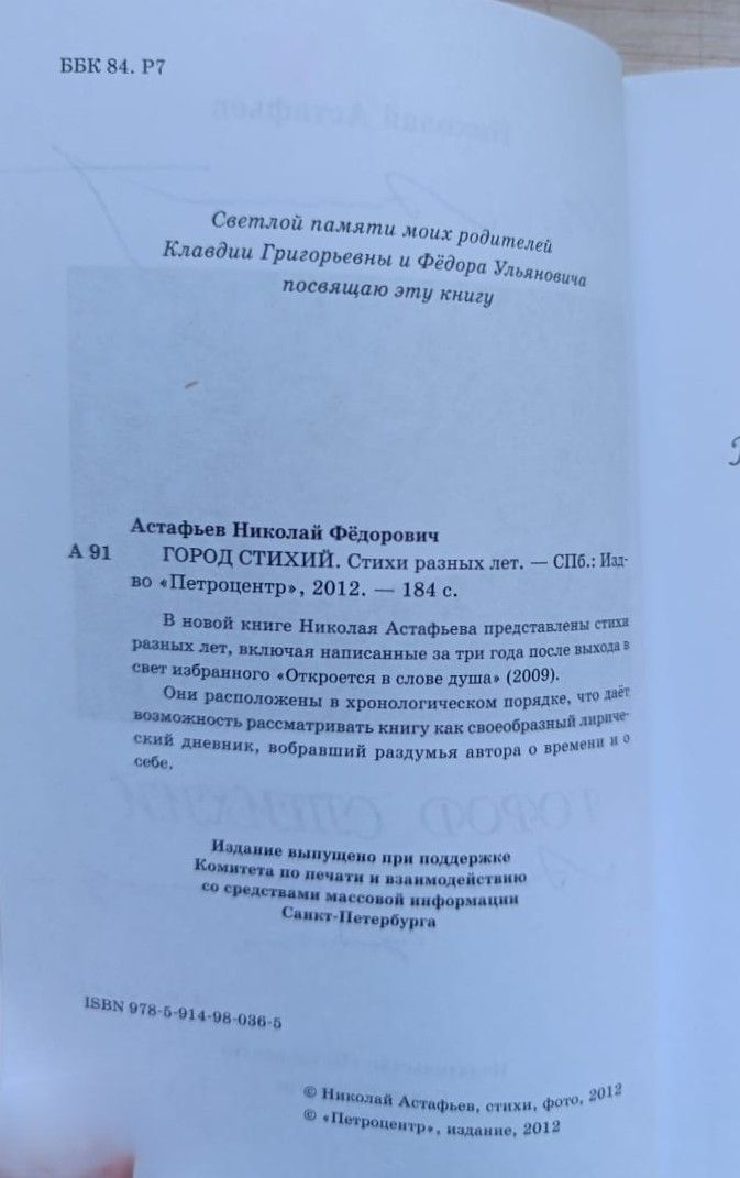 Город стихий. Стихи разных лет (с автографом автора) — изображение 3