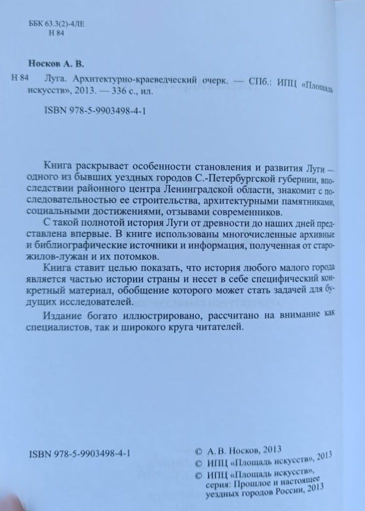 Луга. Архитектурно-краеведческий очерк — изображение 2