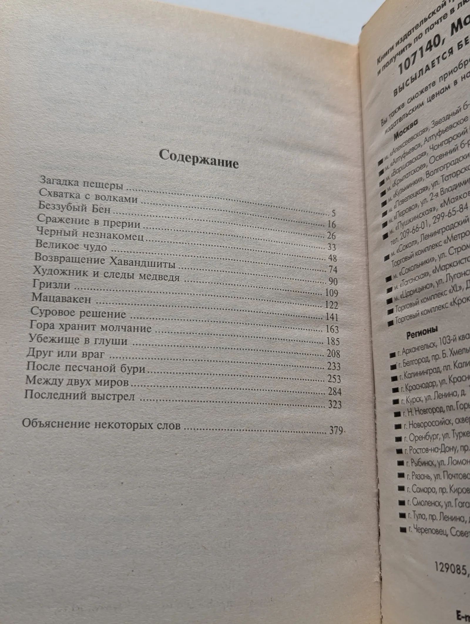 Харка - сын вождя — изображение 3