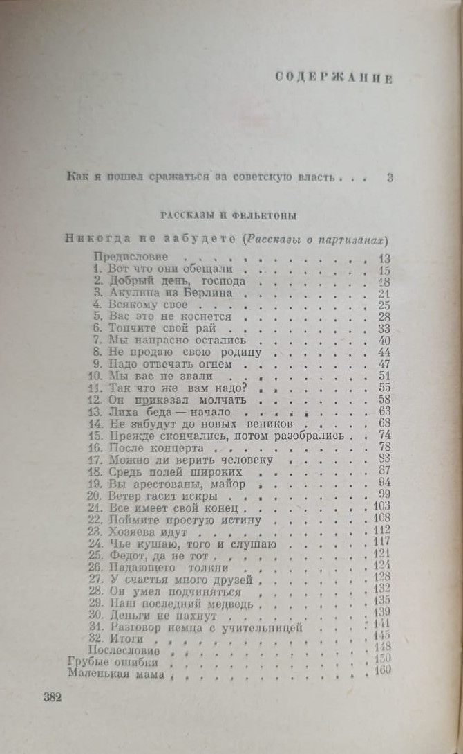 Рассказы. Фельетоны. Комедии — изображение 2