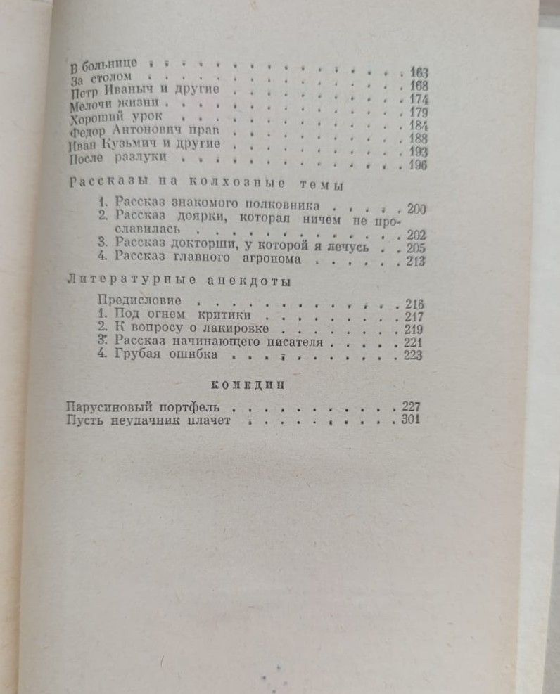 Рассказы. Фельетоны. Комедии — изображение 3
