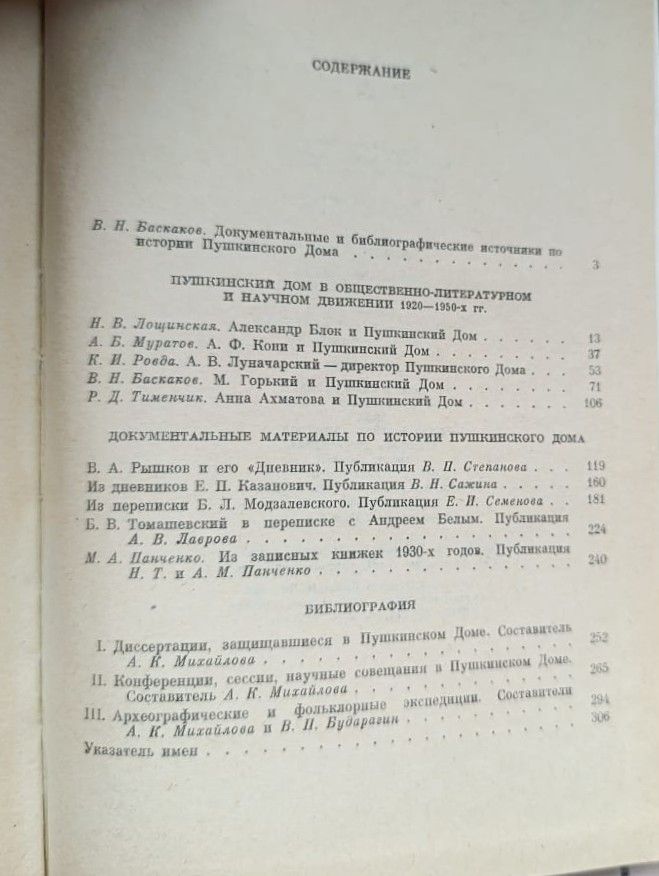 Пушкинский дом: Статьи. Документы. Библиография — изображение 3