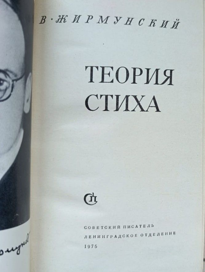 Теория стиха — изображение 2