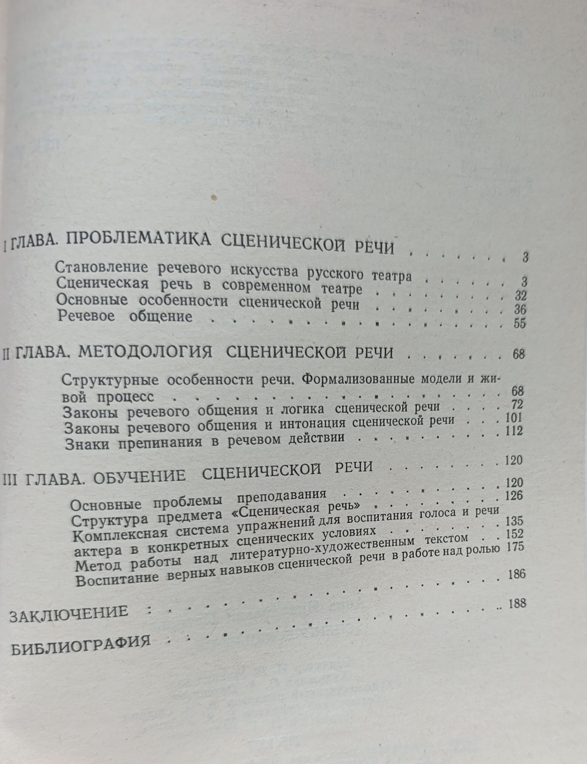 Сценическая речь — изображение 2