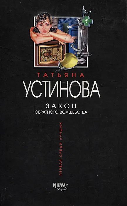Закон обратного волшебства