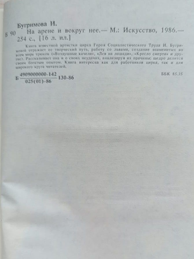 На арене и вокруг нее — изображение 3
