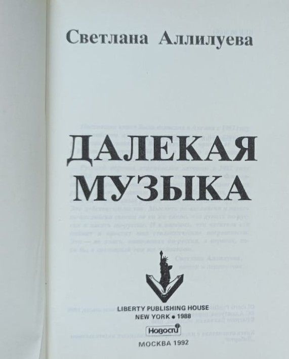 Далекая музыка — изображение 2