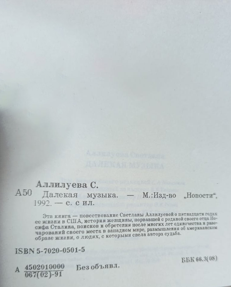 Далекая музыка — изображение 3
