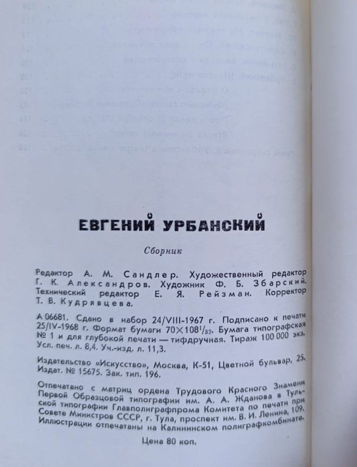 Евгений Урбанский — изображение 3