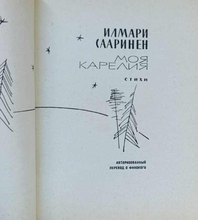 Моя Карелия — изображение 3