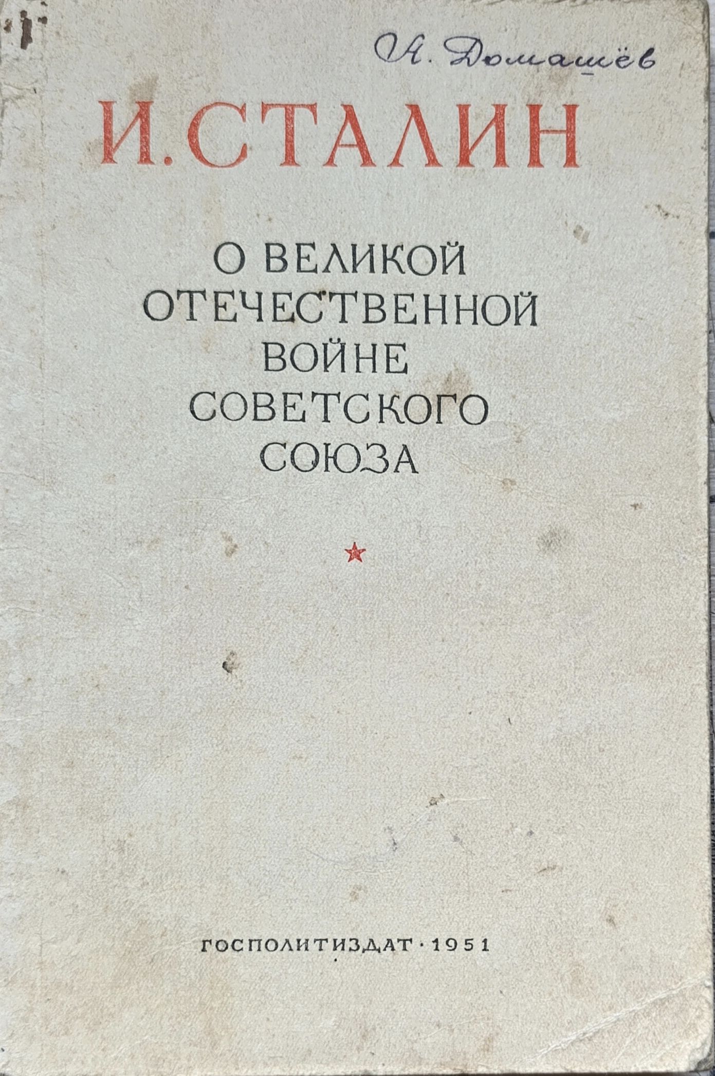 О Великой Отечественной войне Советского союза
