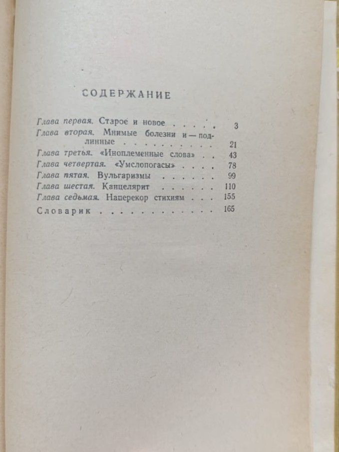 Корней Чуковский: Живой как жизнь. Разговор о языке — изображение 3