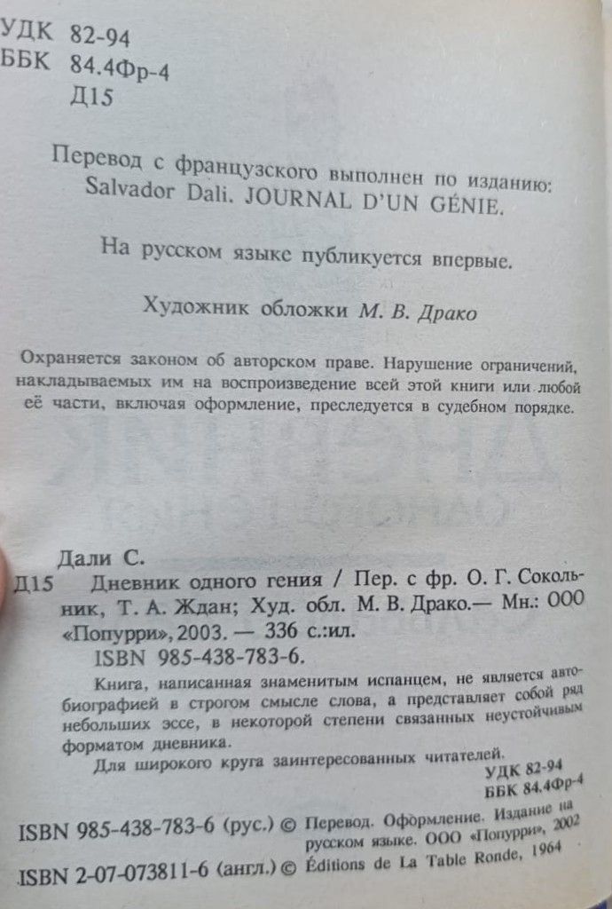 Дневник одного гения — изображение 2