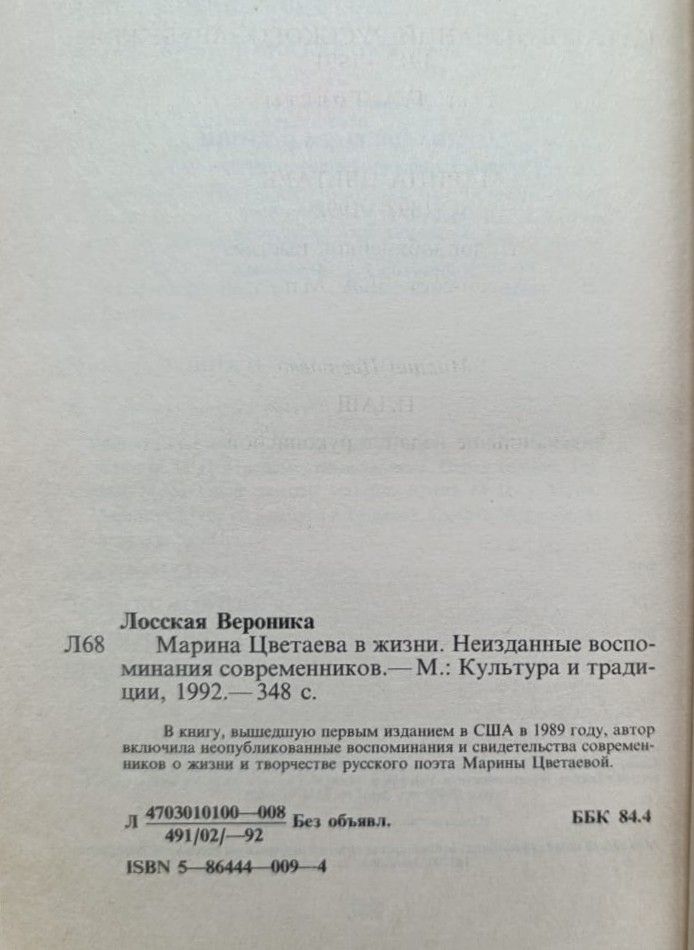 Марина Цветаева в жизни. Неизданные воспоминания современников — изображение 3