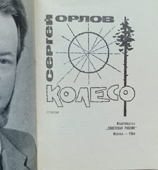 Колесо — изображение 2