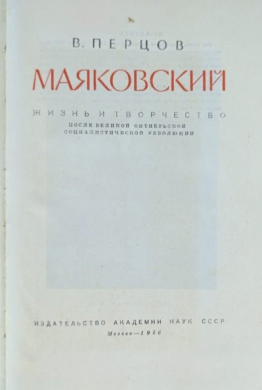 Маяковский: Жизнь и творчество после Великой Октябрьской социалистической революции — изображение 2