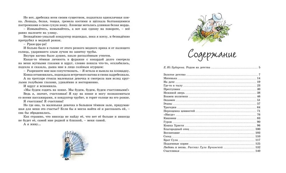 Золотое детство — изображение 3