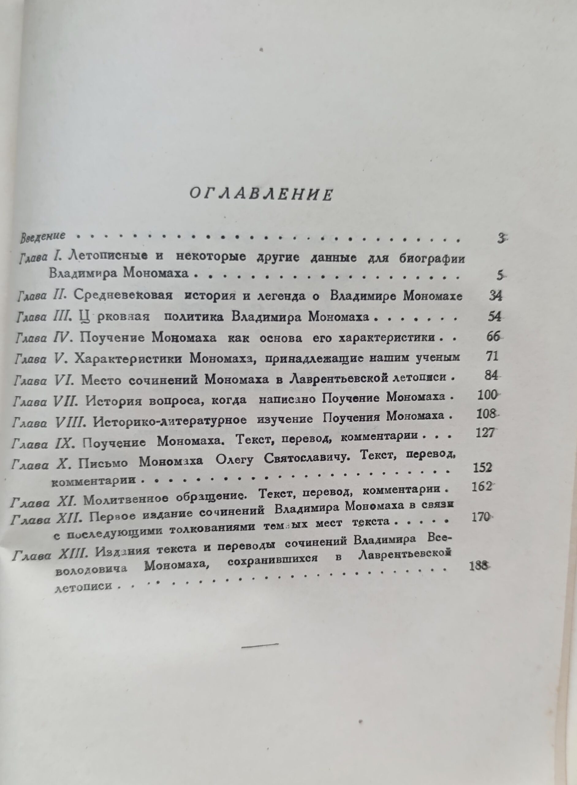 Владимир Мономах — изображение 2
