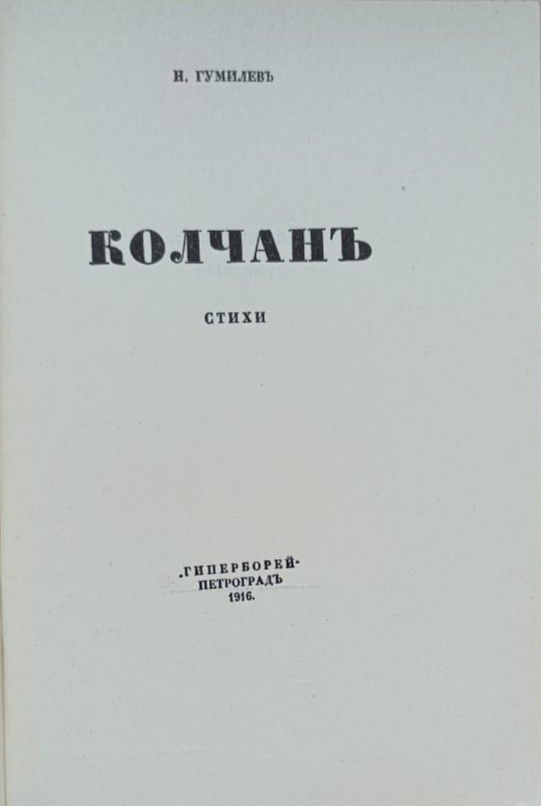 Колчан. Репринтное воспроизведение издание 1916 года — изображение 2