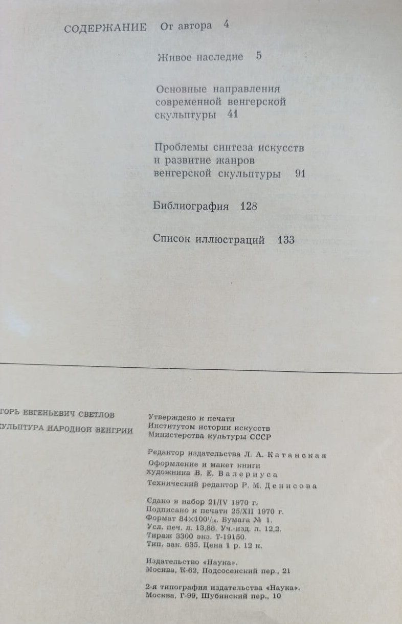 Скульптура народов Венгрии — изображение 3