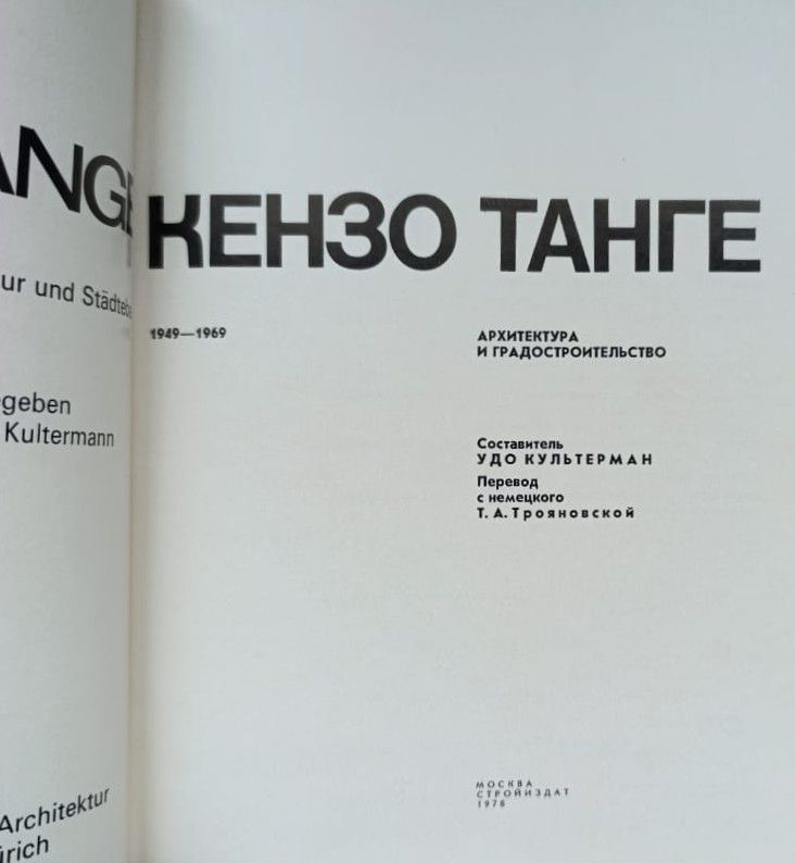 Кензо Танге. 1949-1969. Архитектура и градостроительство — изображение 3
