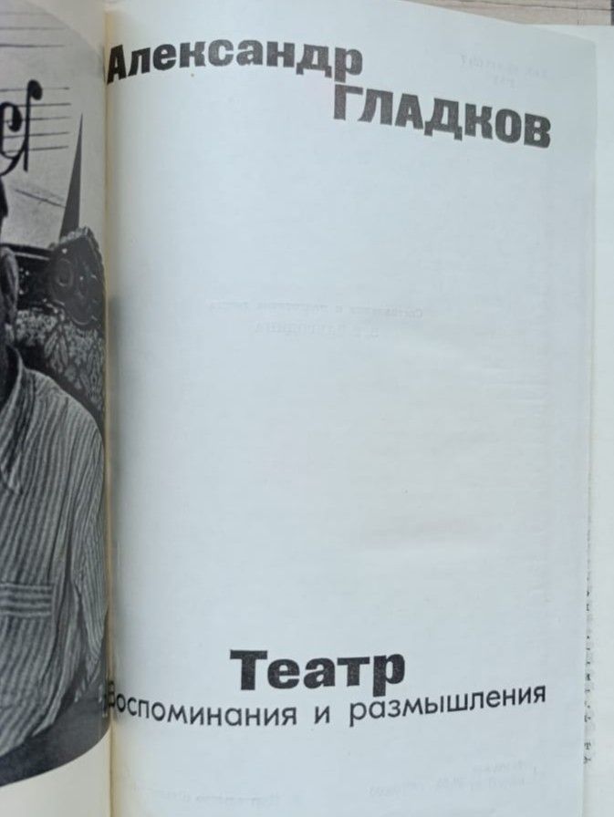 Театр: Воспоминания и размышления — изображение 2