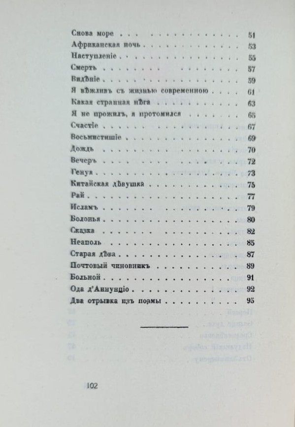 Колчан. Репринтное воспроизведение издание 1916 года — изображение 3